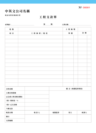 貿易及工程業 工程支款單 (80)-正面-NCR設計-Design Easy
