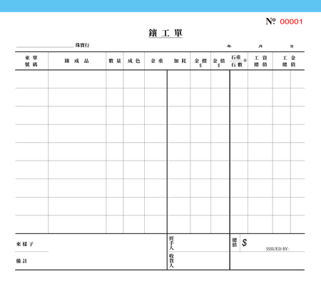 金飾業 黃金首飾 鑲工單 ncr紙 手寫單(26)-正面-NCR設計-Design Easy
