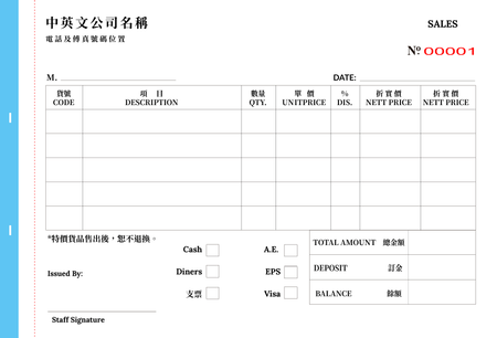 零售及批發業/訂貨單 (110)-正面-NCR設計-Design Easy
