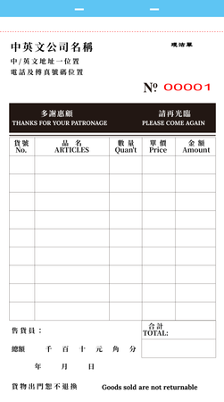 零售及批發業/訂貨單 收據簿(132)-正面-NCR設計-Design Easy