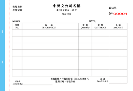 單據設計和印刷，零售及批發業現沽單/訂貨單 cash memo (130)-正面-NCR設計-Design Easy
