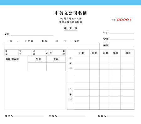 金飾業 鑽石翡翠 鑲工單 手寫過底單簿 (33)-正面-NCR設計-Design Easy