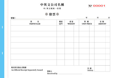 零售及批發業/訂貨單-發票簿 / invoice  (142)-正面-NCR設計-Design Easy