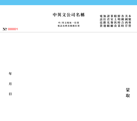 餐廳 中式單簿 過底紙手寫單 (005)-正面-NCR設計-Design Easy