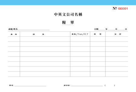 運輸業 糧單 (93)-正面-NCR設計-Design Easy