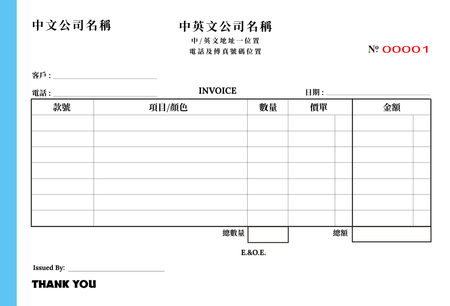 零售及批發業/訂貨單 -發票簿 /invoice(108)-正面-NCR設計-Design Easy