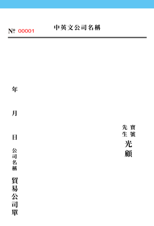 中式單簿 過底紙手寫單 (002)-正面-NCR設計-Design Easy