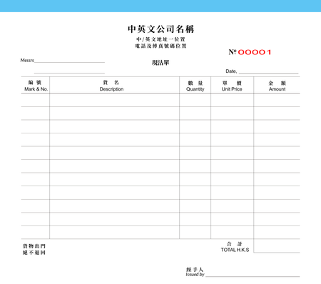 零售及批發業現沽單/訂貨單 cash memo (125)-正面-NCR設計-Design Easy