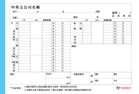金飾業/訂貨單 (44)-正面-NCR設計-Design Easy