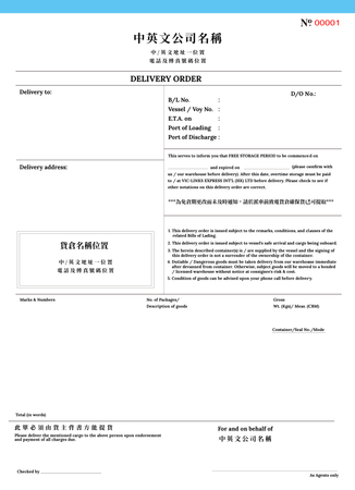 運輸業/送貨單 delivery order (86)-正面-NCR設計-Design Easy