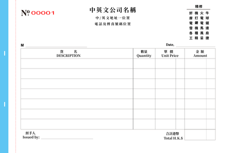 零售及批發業/訂貨單  收據單(141)-正面-NCR設計-Design Easy