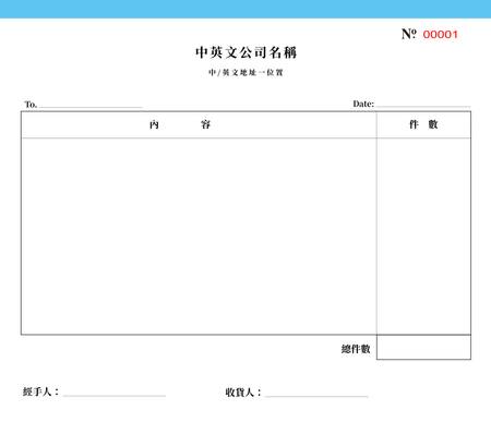 運輸業/訂貨單 (89)-正面-NCR設計-Design Easy