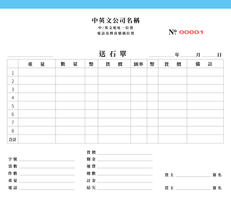 金飾業 鑽石翡翠 送石單 手寫單 過底紙 (23)-正面-NCR設計-Design Easy
