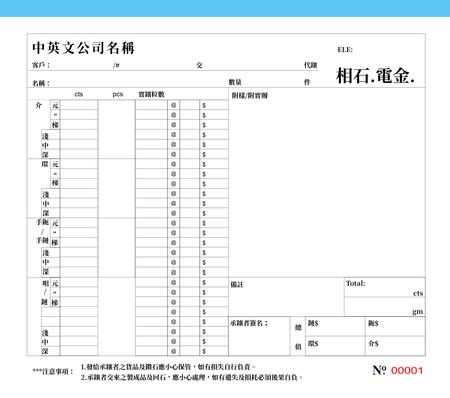 金飾業/訂貨單 (46)-正面-NCR設計-Design Easy