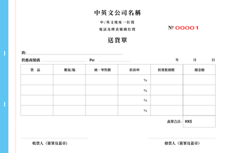 零售及批發業送貨單/訂貨單/簽收單/發貨單 過底紙手寫單 (158)-正面-NCR設計-Design Easy