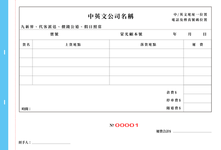 運輸業/訂貨單 (95)-正面-NCR設計-Design Easy