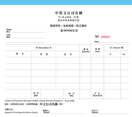 零售及批發業/訂貨單-發票簿 /invoice (148)-正面-NCR設計-Design Easy
