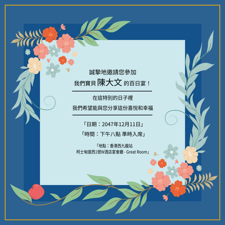 嬰兒百日宴請柬-背面-邀請卡設計-Design Easy