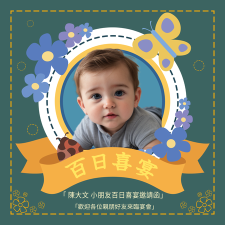 小朋友彌月喜帖百日宴邀請卡-正面-邀請卡設計-Design Easy