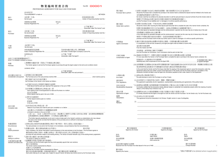 地產/買賣合約 (160)-正面-NCR設計-Design Easy