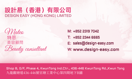 卡片設計-粉色化妝品(橫向卡片)-正面-卡片設計-Design Easy