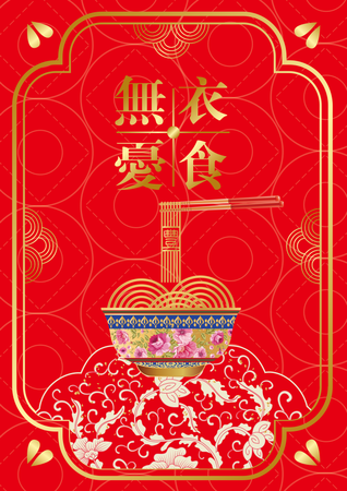 富足安康、衣食無憂-正面-邀請卡設計-Design Easy