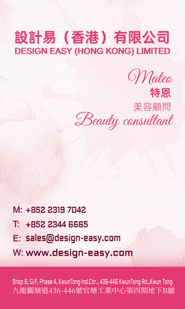 卡片設計-粉色化妝品(豎向卡片)-正面-卡片設計-Design Easy