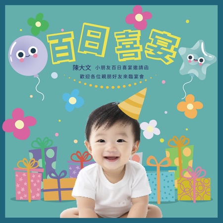 可愛活潑百日宴卡-正面-邀請卡設計-Design Easy