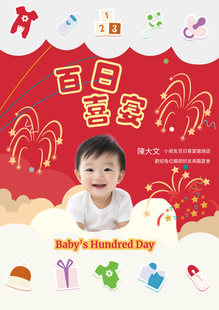嬰兒卡通元素百日宴邀請卡-正面-邀請卡設計-Design Easy