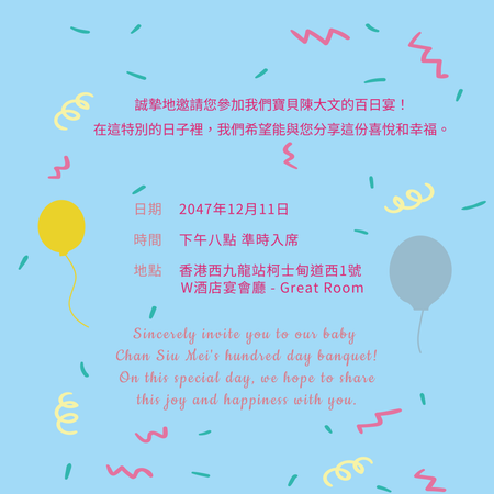 淺藍主色活潑可愛百日喜宴邀請卡-背面-邀請卡設計-Design Easy