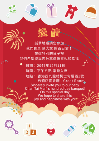 嬰兒卡通元素百日宴邀請卡-背面-邀請卡設計-Design Easy
