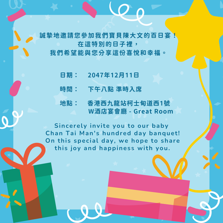 明亮藍色卡通風格百日宴卡-背面-邀請卡設計-Design Easy