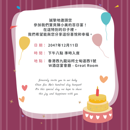 百日喜宴紫色主題多彩心形-背面-邀請卡設計-Design Easy