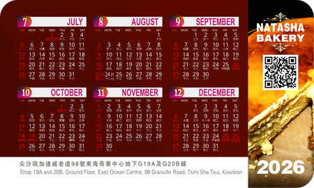 2026年曆卡 圓角 深紅美食圖片 calendar card 90mm x 54mm-背面-年曆卡設計-Design Easy