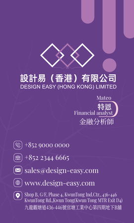 卡片設計-紫色商務(豎向咭片)-正面-卡片設計-Design Easy