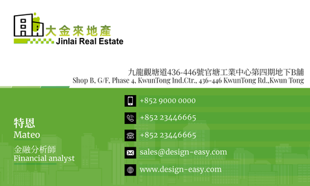 卡片設計-綠色地產(橫向卡片)-正面-卡片設計-Design Easy