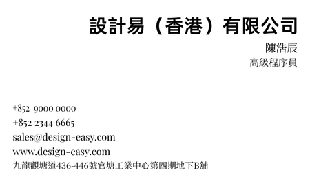 卡片設計-白底黑字簡約名片(橫向卡片)-正面-卡片設計-Design Easy