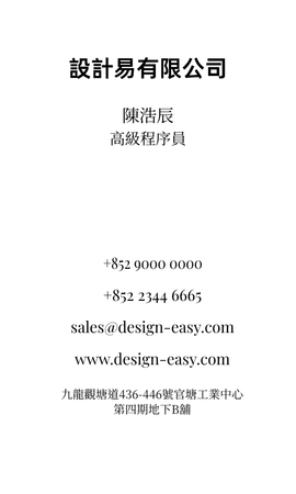 卡片設計-白底黑字簡約名片(竪咭)(豎向卡片)-正面-卡片設計-Design Easy