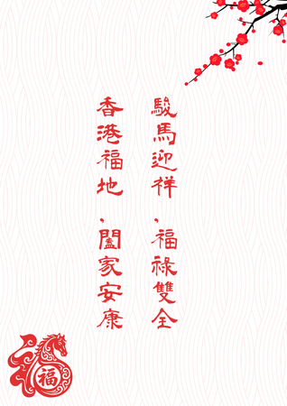 紅金配色小馬形象設計，福氣財富元素節日模板 -背面-邀請卡設計-Design Easy