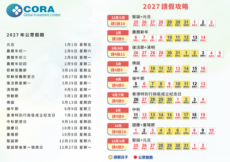 2027年公眾假期—請假攻略-背面-年曆卡設計-Design Easy