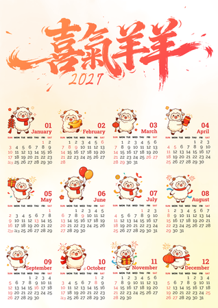 喜氣羊羊 農曆羊年新年日曆模板，暖色調搭配羊元素排版 -正面-年曆卡設計-Design Easy
