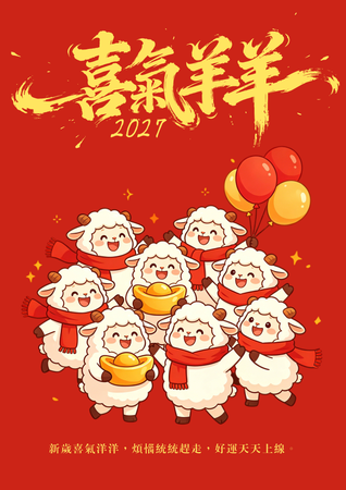 喜氣羊羊 農曆羊年新年日曆模板，暖色調搭配羊元素排版 -背面-年曆卡設計-Design Easy