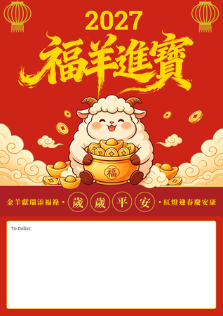 2027中國新年風格日曆模板，紅金配色含羊與福字 -背面-年曆卡設計-Design Easy