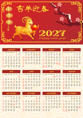 吉羊迎春春節日曆模板，紅金配色搭配中式元素 -正面-年曆卡設計-Design Easy