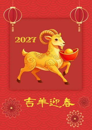 吉羊迎春春節日曆模板，紅金配色搭配中式元素 -背面-年曆卡設計-Design Easy